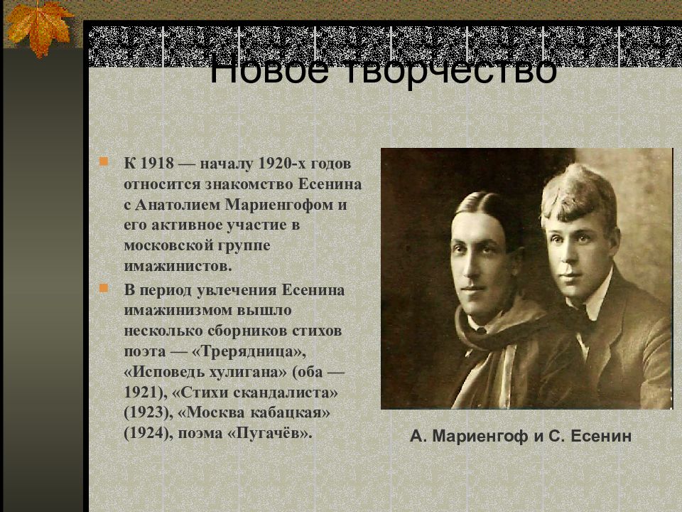 Есенин сергей презентация 7 класс