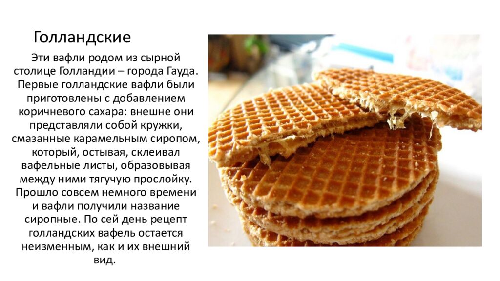 Голландские