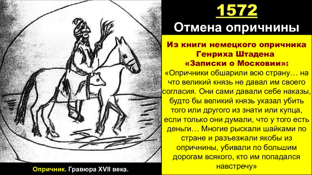 Опричник символ. Вооружение опричника. Опричник гравюра. Герб опричнины.