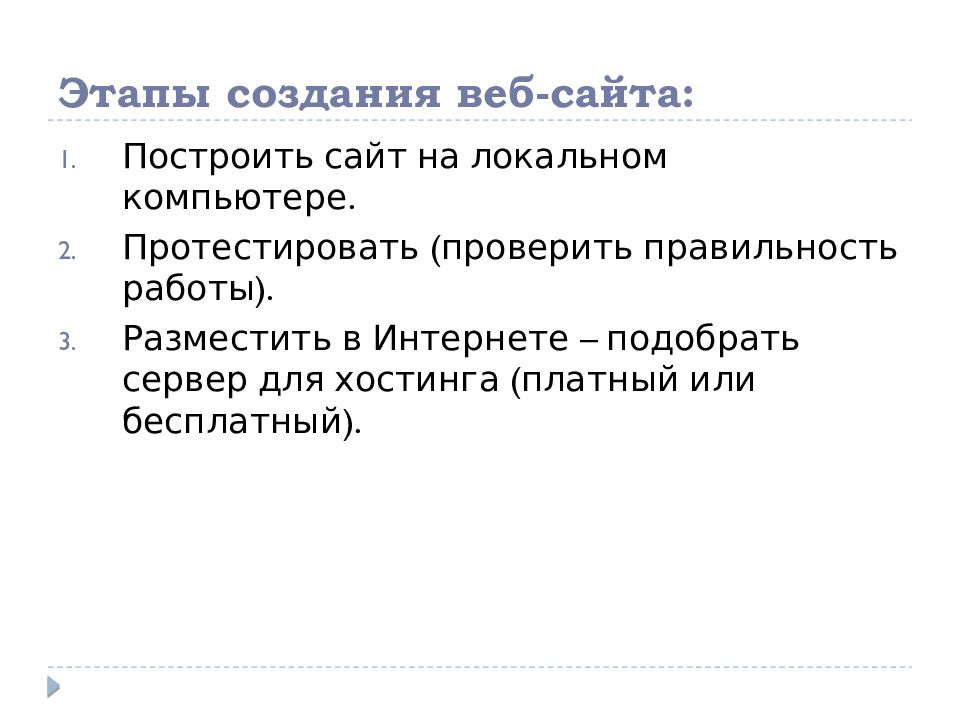 Разработка web сайтов с использованием языка разметки гипертекста html проект