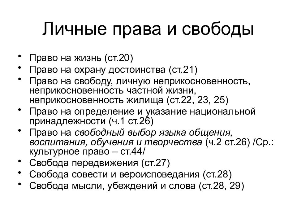 Политические права и свободы российских граждан презентация