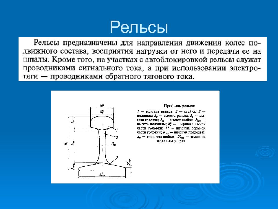 Общий курс железных дорог презентация