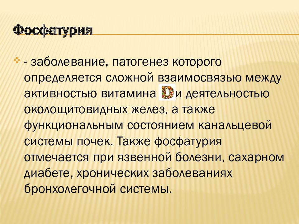 соли фосфаты в моче. фосфатурия это. фосфатурия это. фосфатурия это. диета при фосфатурии у детей.