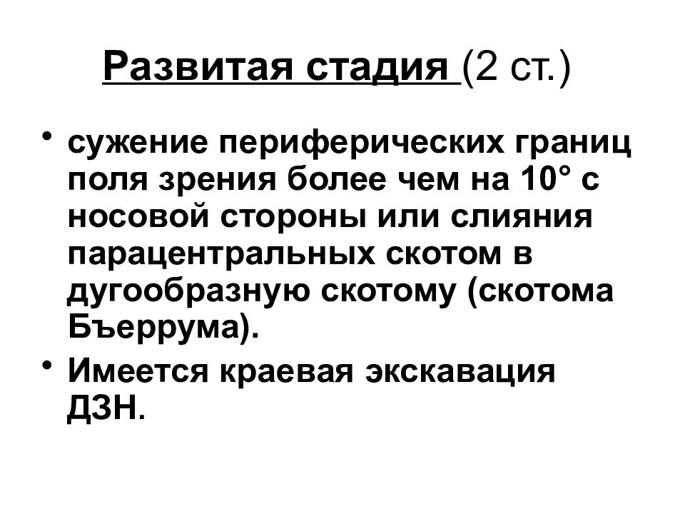 Патология внутриглазного давления презентация