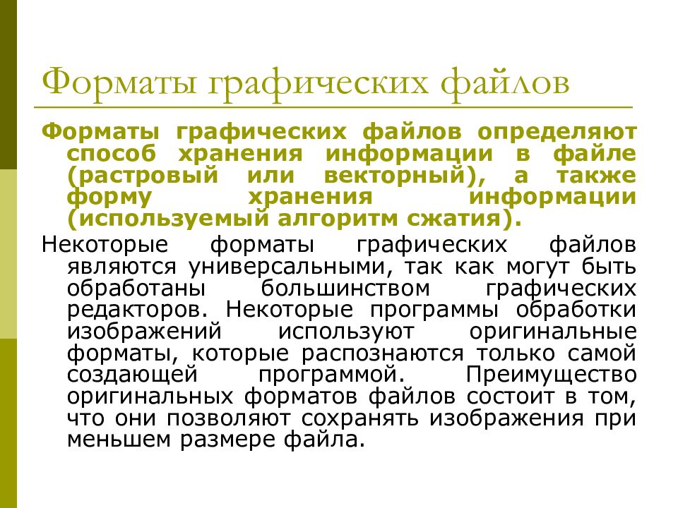 Для растровых графических изображений справедливо утверждение что раванда