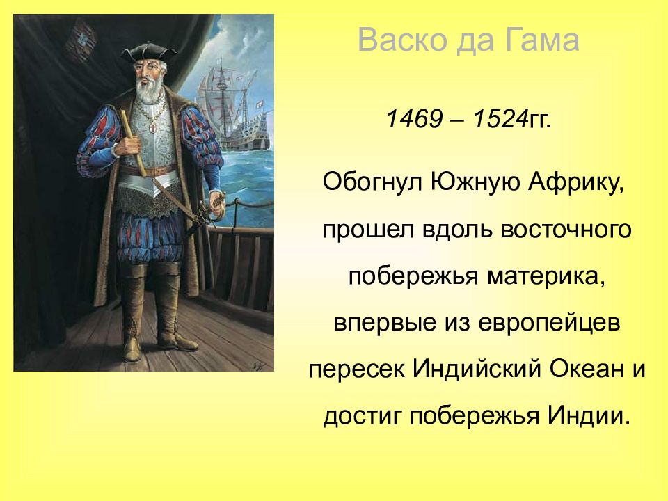 Кто первый обогнул Африку. Исследователи Африки 7 класс география.