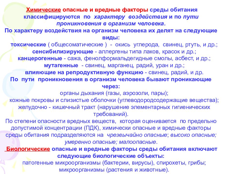 химические факторы. химически опасные факторы среды. химически опасные факторы среды. опасные и вредные производственные факторы пыль. химически опасные факторы среды.