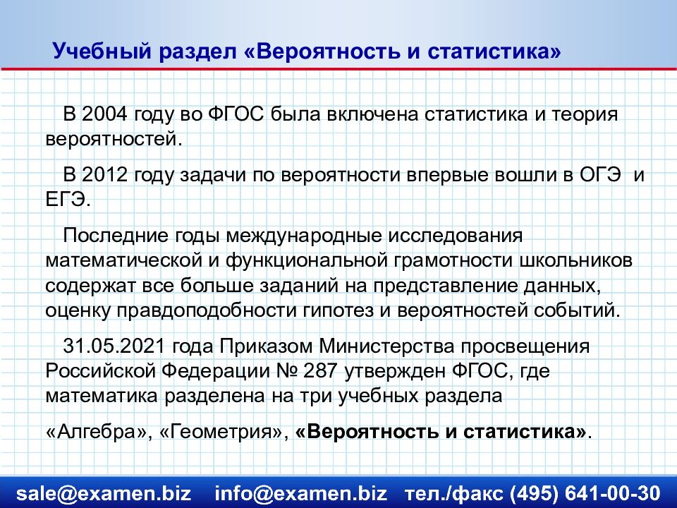 Вероятность и статистика 7 9 номер 148. Вероятность и статистика в школе. Вероятность в школе математическая Вертикаль. Математическая Вертикаль теория вероятностей и статистика 7-9 учебник. Вероятность и статистика в школе 7 класс.