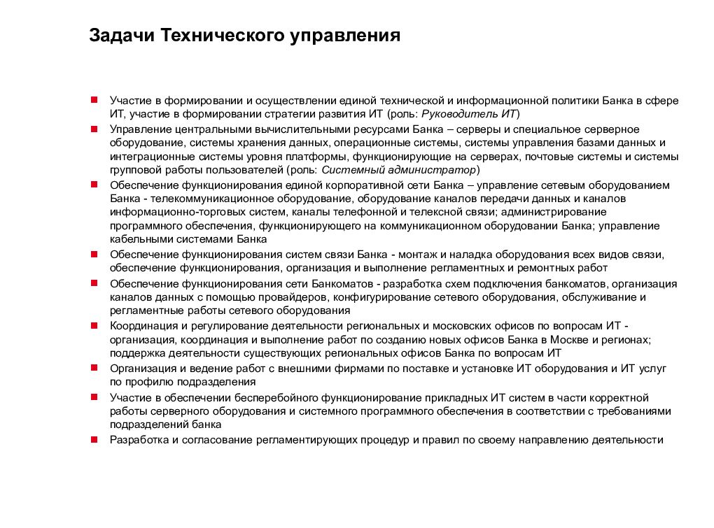 Право на участие в управлении акции. Задачи технической политики. Типовая правильная структура дит.