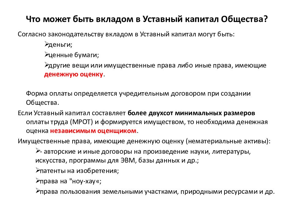 Капитал общество. Что может быть вкладом в уставный капитал. Вкладом в уставный капитал общества могут быть. Вклады в уставной капитал могут быть. Вклад учредителей в уставный капитал может быть в виде.