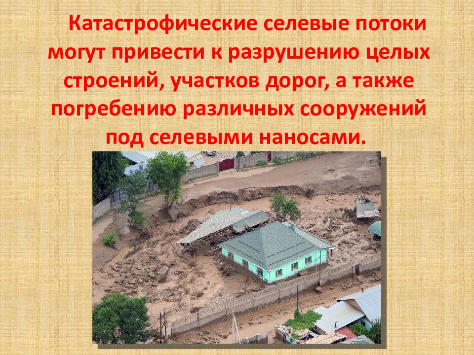 Основные компоненты селевого потока. Презентация сели и их характеристика. Сели и их характеристика.