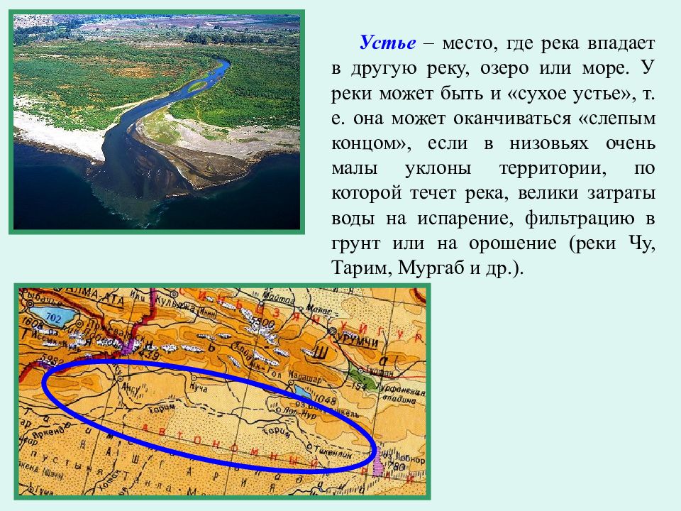 Откуда реки. Впадает в другую реку озеро или море. Река впадает. Как называют реку впадающую в другую. Место где река впадает в озеро море.