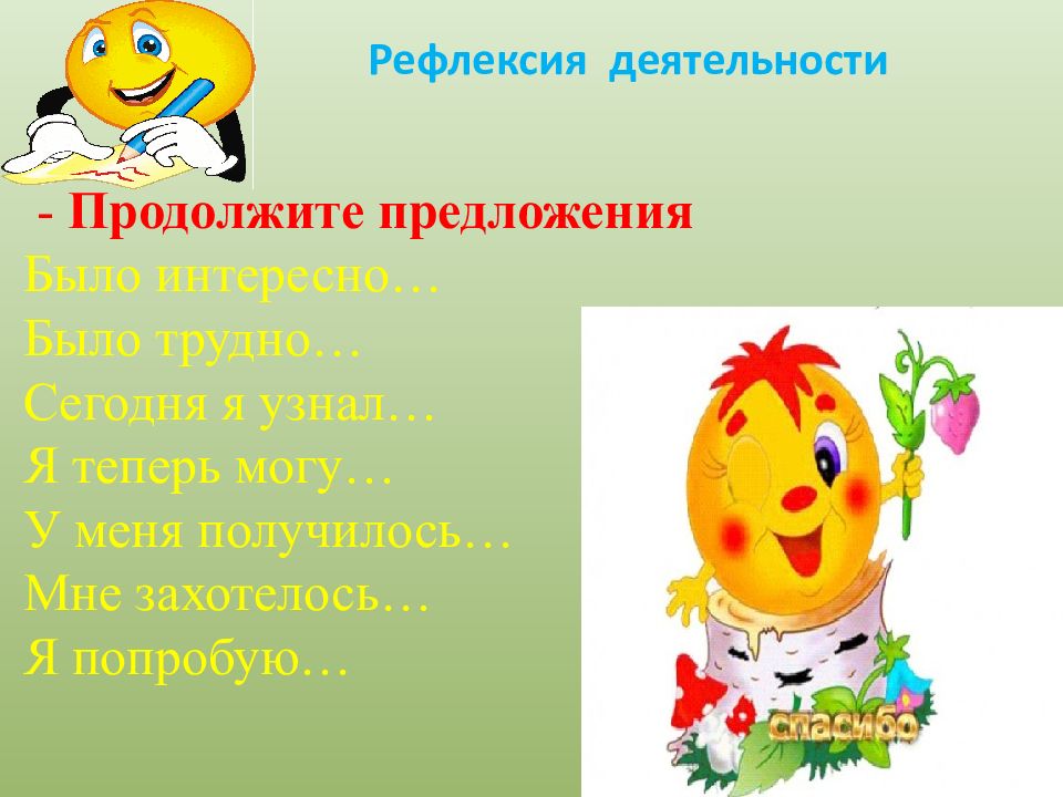 Деятельность продолжай