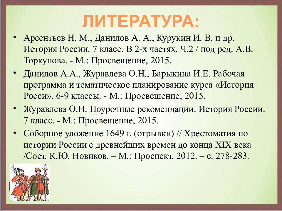 Тема общества в литературе. Структура русской литературы. Общество это в литературе. История России поурочные рекомендации 11 класс Торкунов. Андреев история России 7 класс хрестоматия.