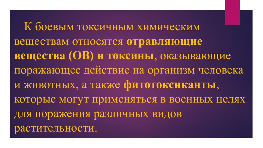 Ов это. К боевым токсичным химическим веществам относятся. К боевым отравляющим веществам относят. К боевым токсическим химическим веществам относятся .... Что такое боевое токсичное химическое вещество БТХВ.