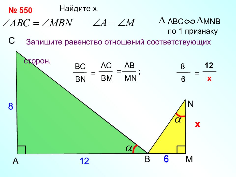 Презентация на тему подобные треугольники