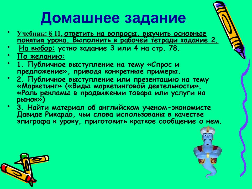 Основные понятия урока. Ответы на вопросы это учить устно.