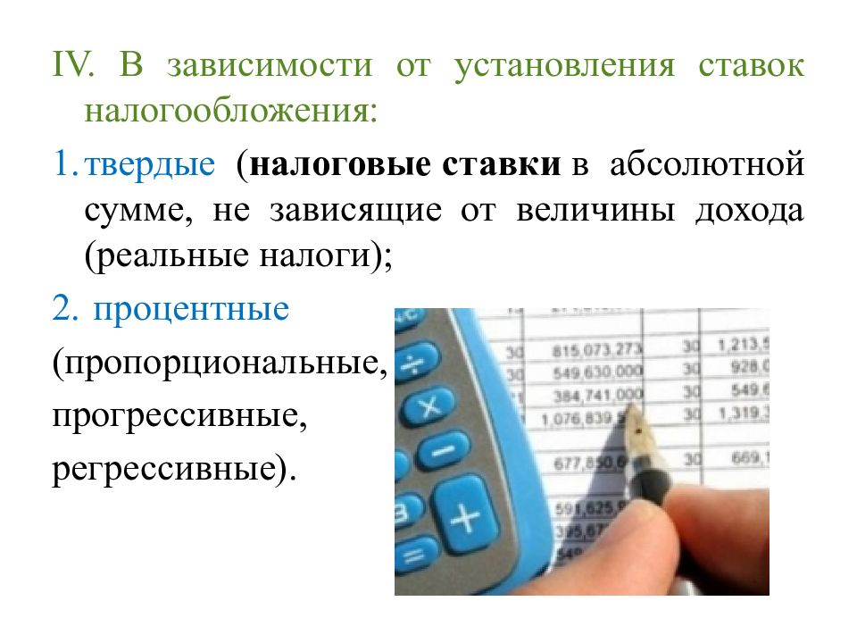 Основы налогообложения. Экономическая сущность налогов. Основа налогообложения.