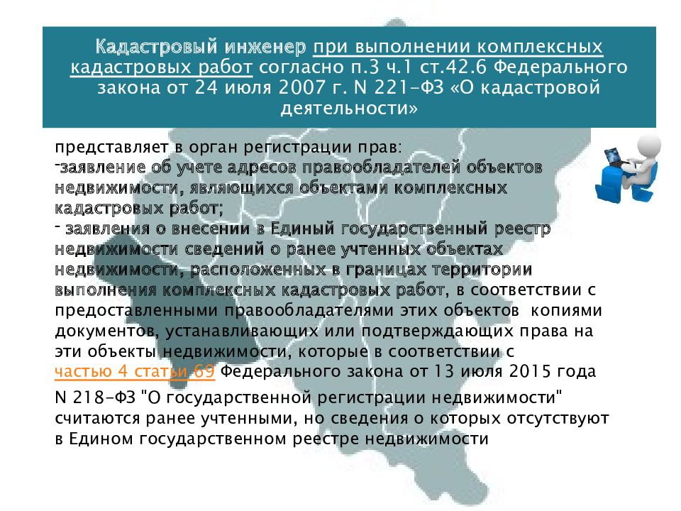 Государственный кадастровый учет. Государственный кадастровый учет недвижимого имущества. ЕГРН комплексные кадастровые работы.