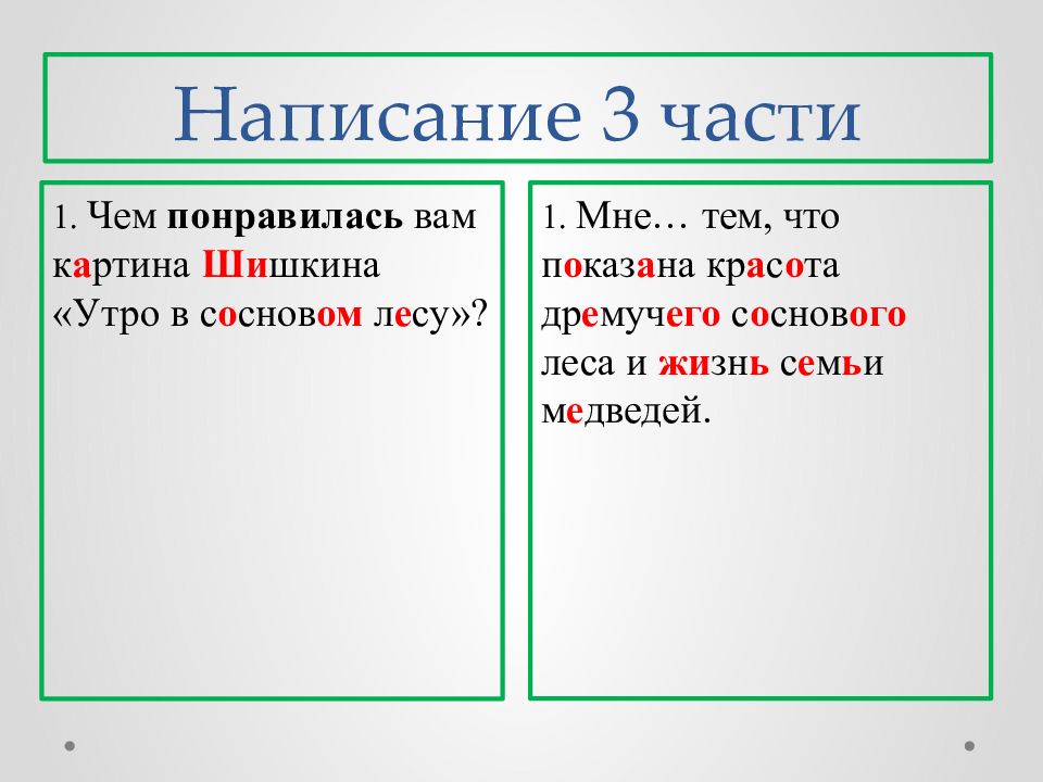 Утро в сосновом бору сочинение 2 класс презентация