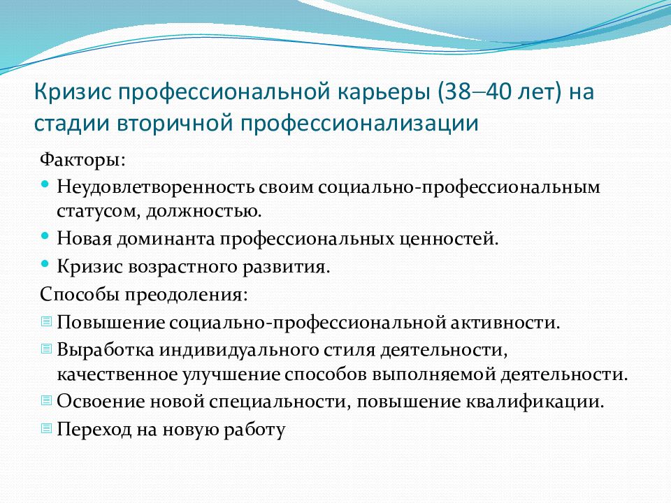 Презентация кризисы профессионального становления личности