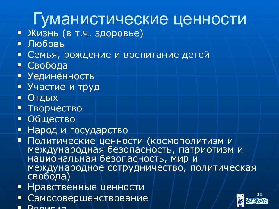 Гуманистические ценности общества. Гуманистические ценности. Гуманистические ценности примеры. Гуманистические ценности это кратко. Высшие гуманистические ценности.