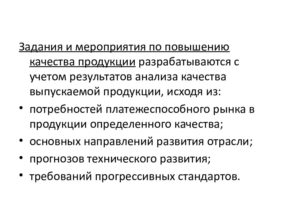 Мероприятия повышения качества. Мероприятия по улучшению качества продукции. План мероприятий по повышению качества продукции. Мероприятия по обеспечению качества продукции. План по повышению качества продукции.