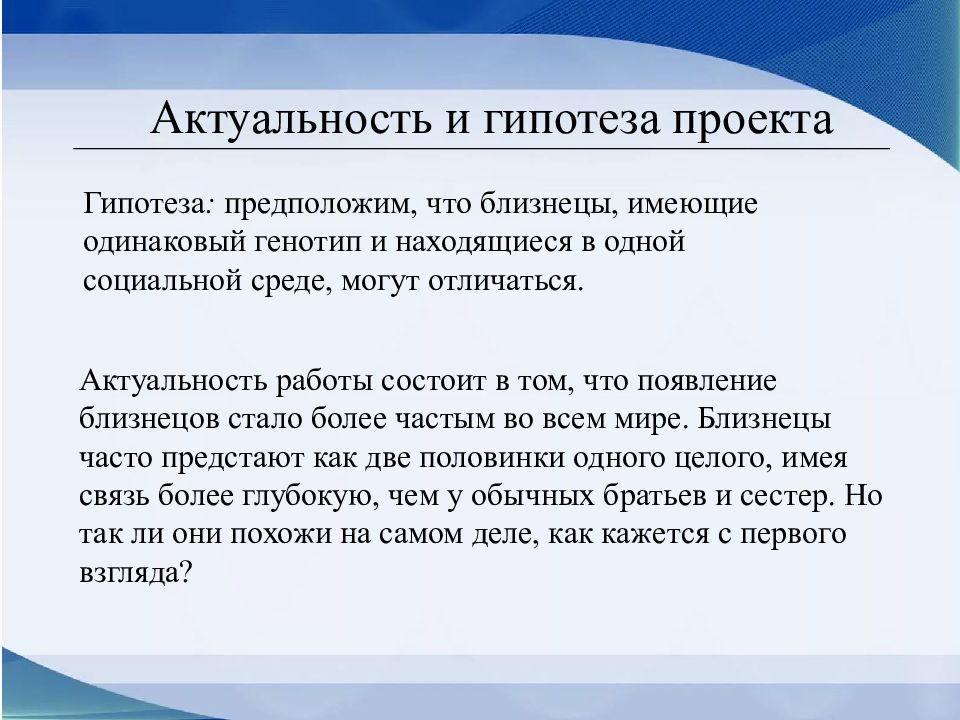 Близнецы похожи или нет проект по биологии 9 класс