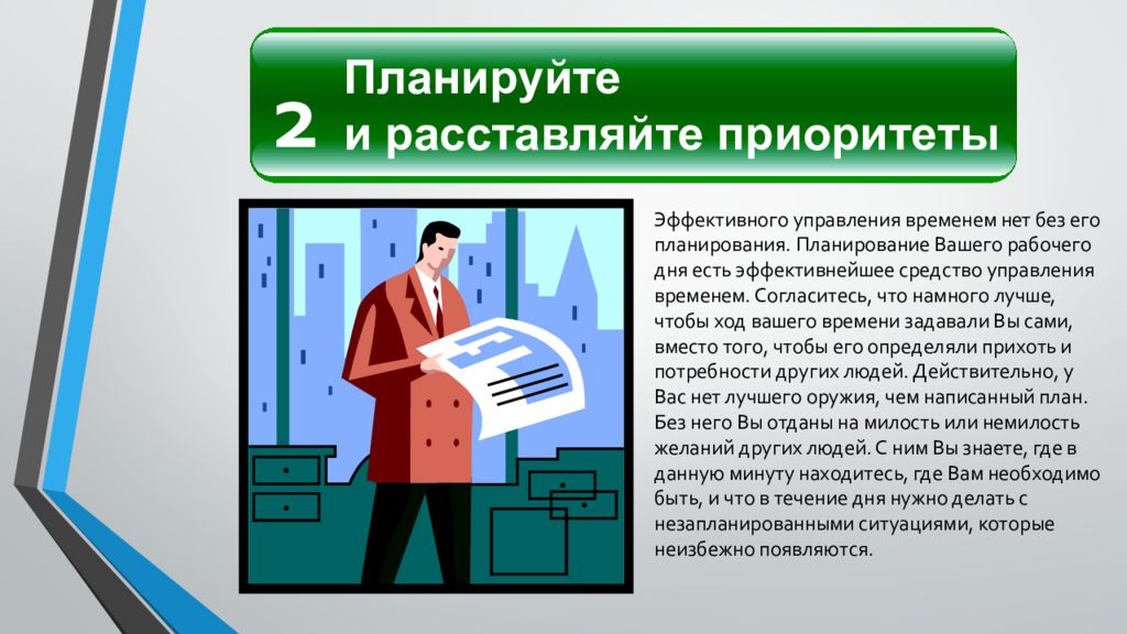 Принять эффективные. Приоритеты тайм менеджмент. Планирование и расстановка приоритетов тайм менеджмент. Установление приоритетов в тайм менеджменте. Расставление приоритетов тайм менеджмент.