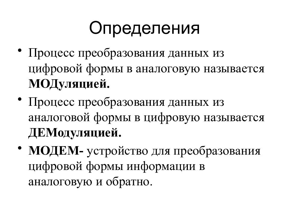 Презентация единицы измерения скорости передачи данных