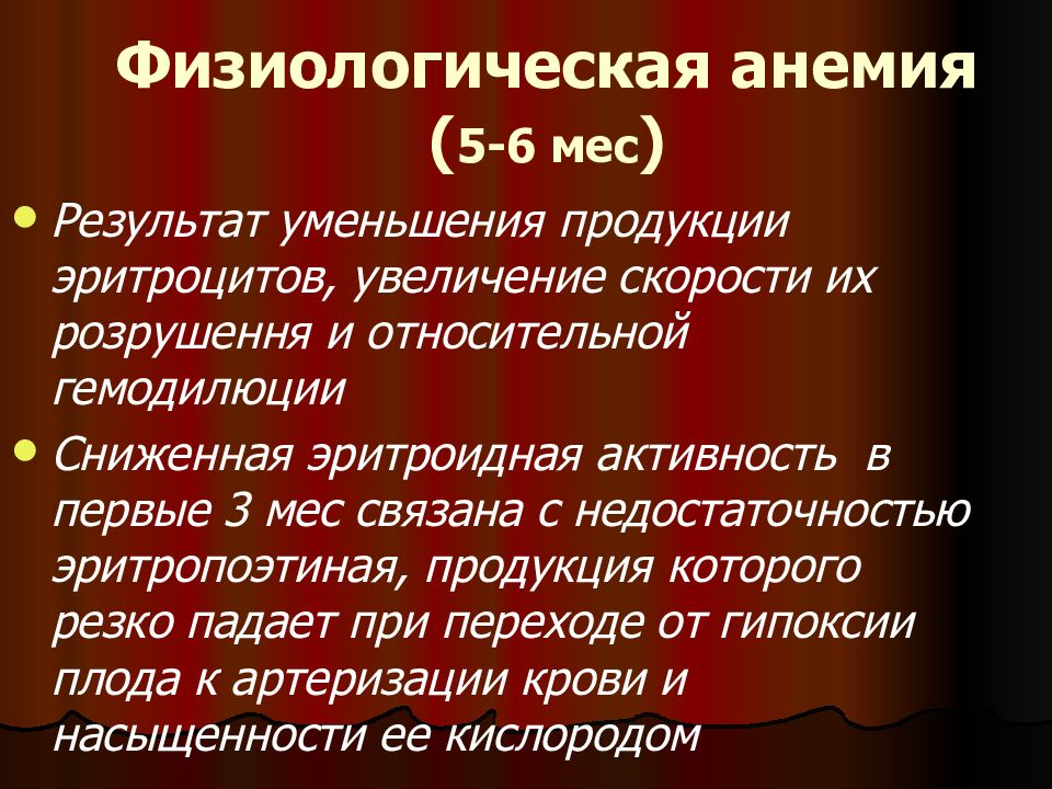 Физиологическая анемия у грудничка форум. Физиологическая анемия. Физиологическая анемия новорожденных. Физиологическая анемия причины. Физиологическая анемия в 3 месяца.