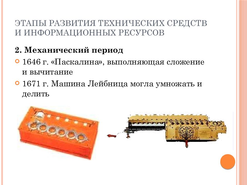 Этапы развития технических средств и информационных ресурсов презентация