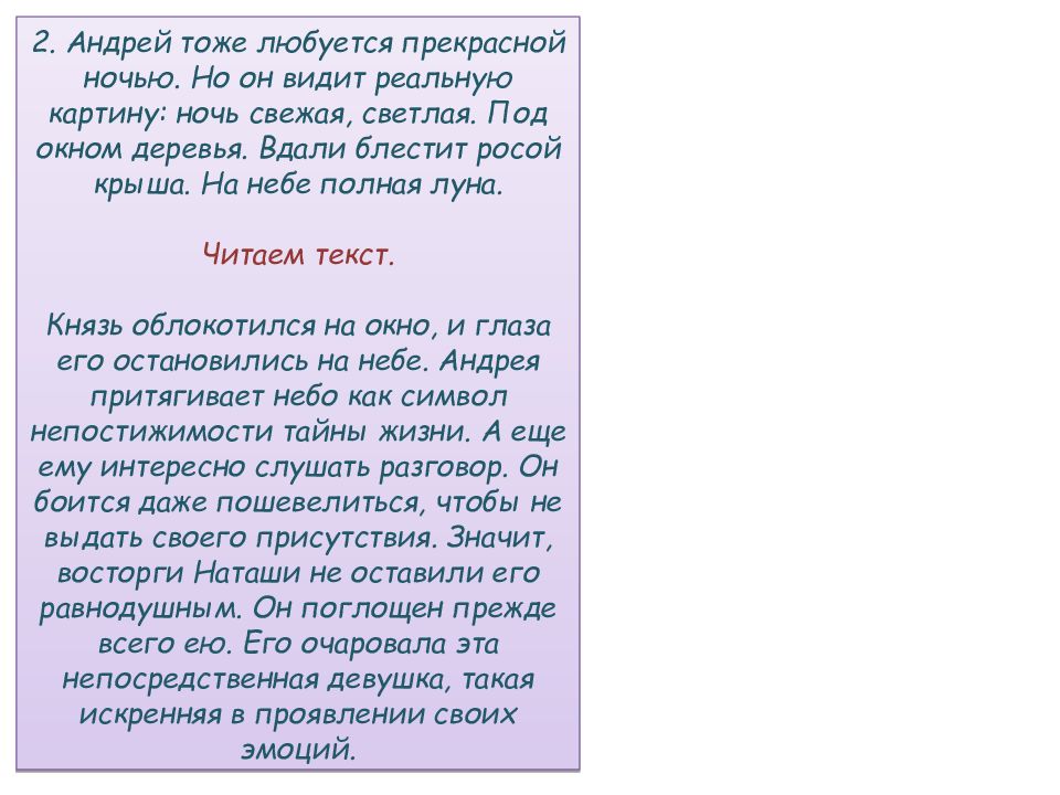 Анализ эпизода ночь в отрадном война и мир по плану