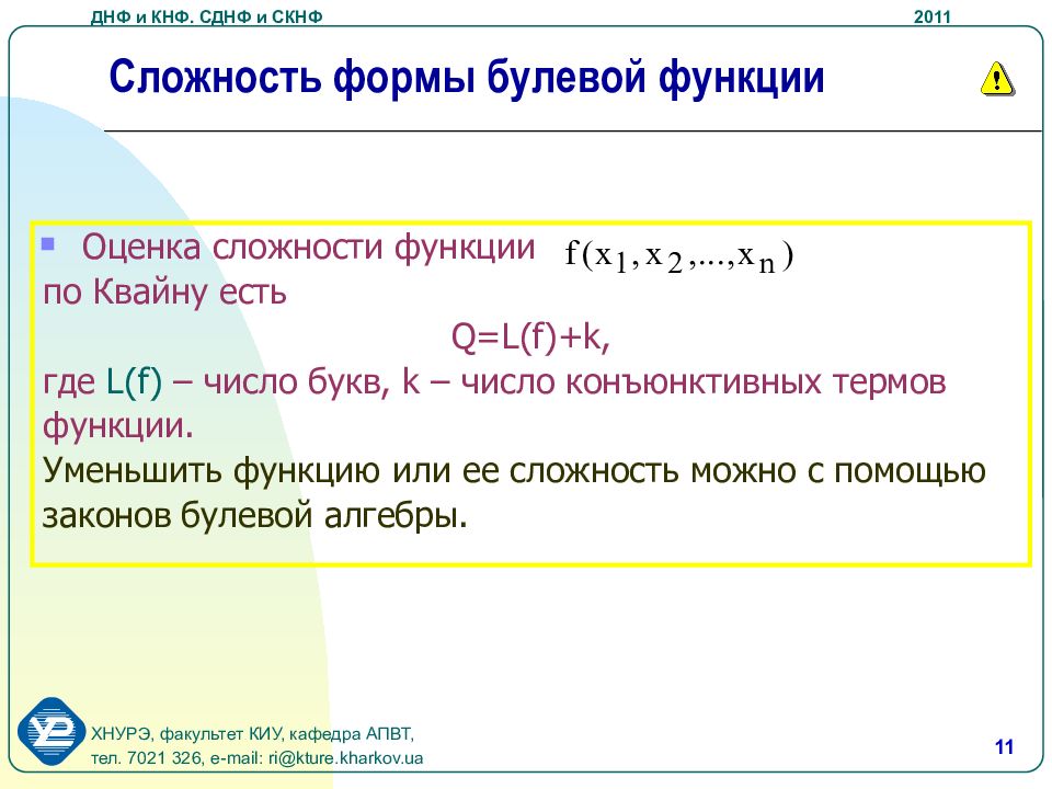 Днф и кнф совпадают