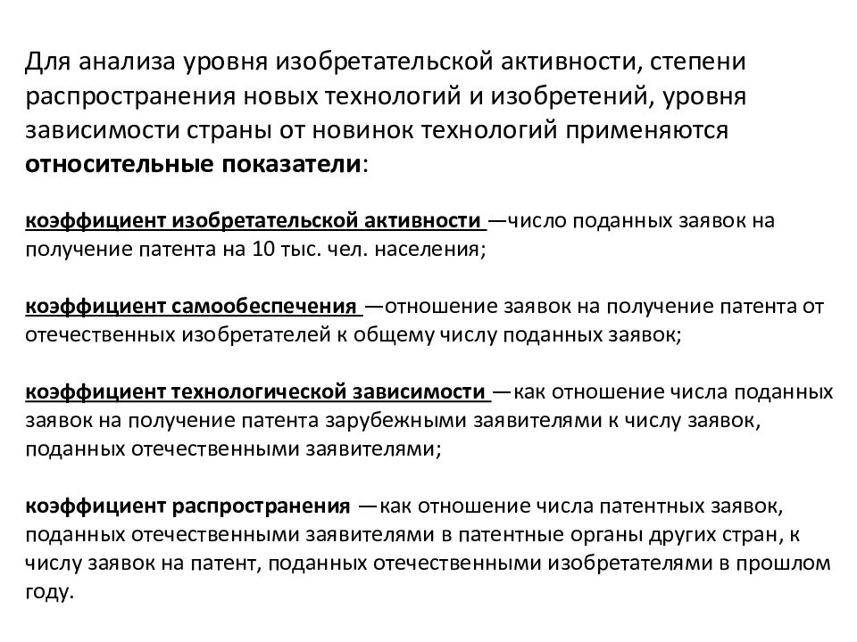 Что такое уровень изобретения. Изобретательский уровень изобретения это. Изобретательский уровень для патента. Изобретательский уровень для патента. Критерий изобретательский уровень.