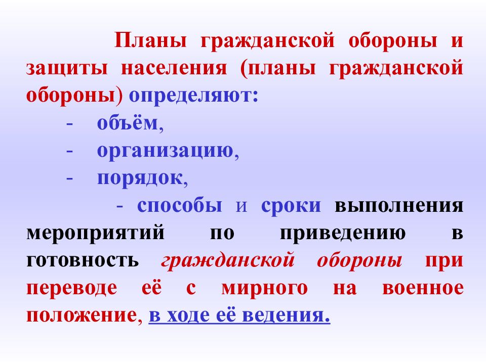 Сколько частей содержит текстовая часть плана гражданской обороны и защиты населения