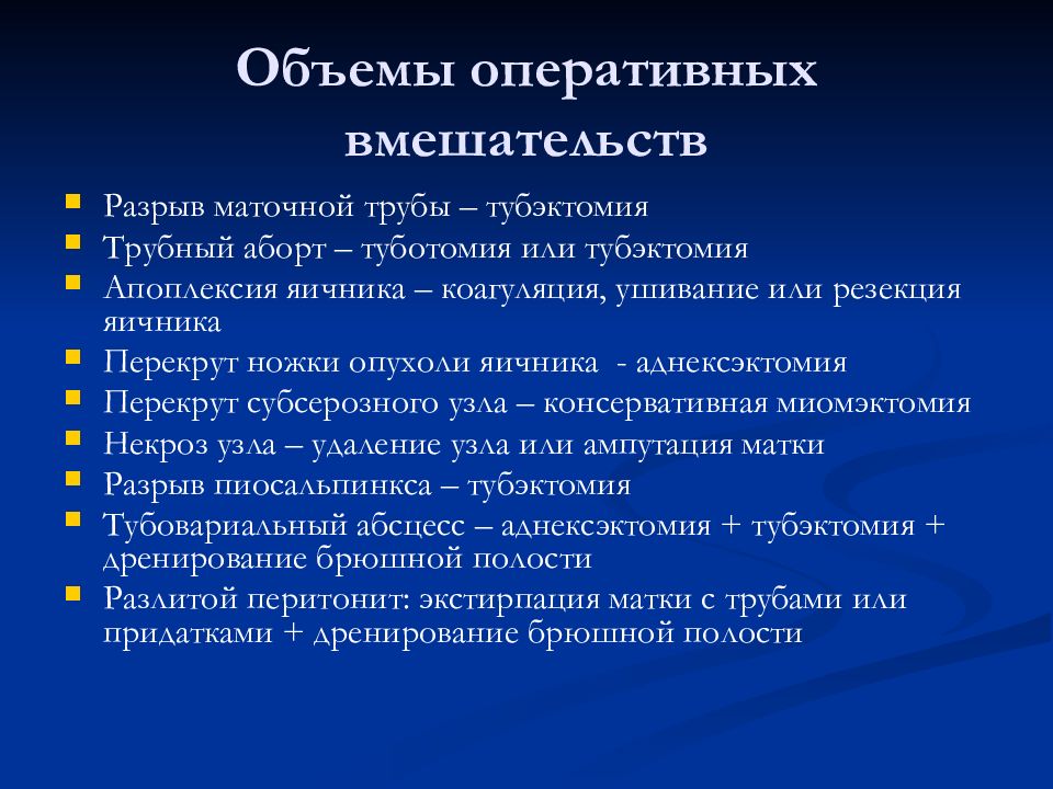 Острый живот в акушерстве презентация