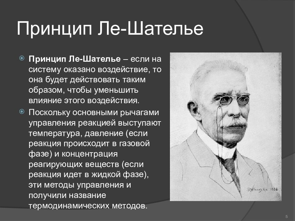 Анри луи ле шателье презентация