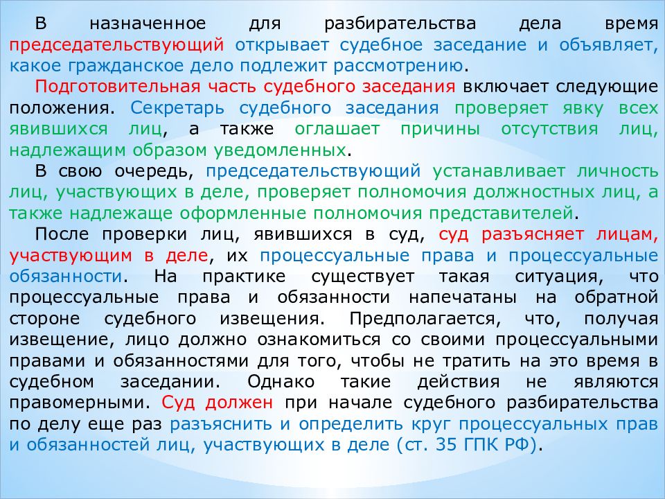 Дисциплина гражданский процесс. Судебное заседание для презентации. Определите что такое гражданское судопроизводство. Подготовительная часть судебного разбирательства. Председательствующий в судебном разбирательстве.