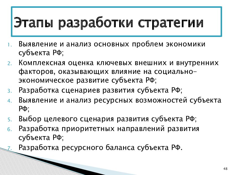 Процесс разработки стратегии проекта включает