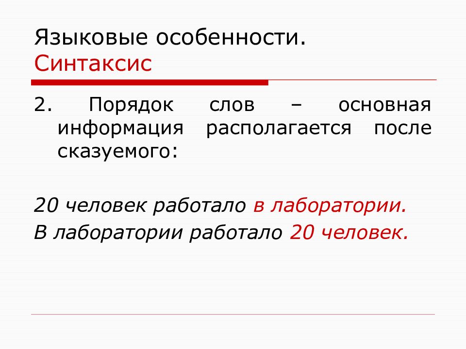 Особенности синтаксиса