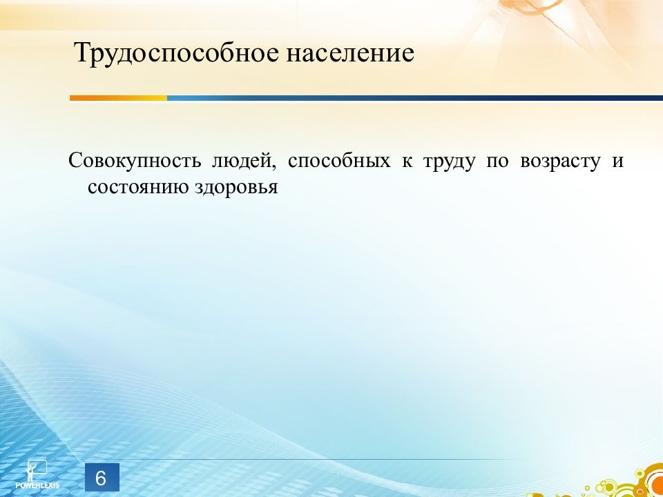 Население совокупность. Совокупность населения. Совокупность жителей города, области как называется.