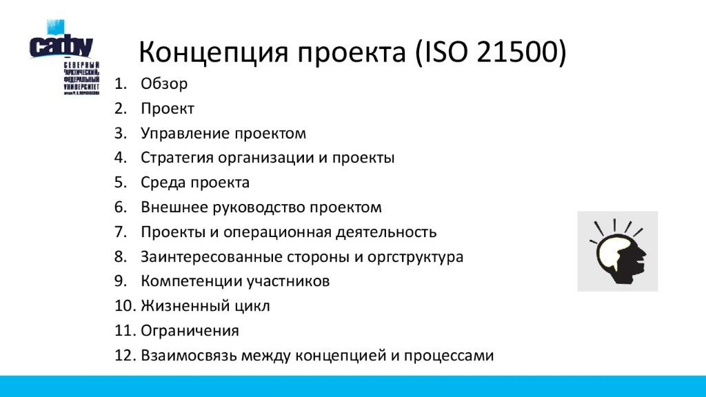 Международный стандарт по управлению проектами iso 21500 2012