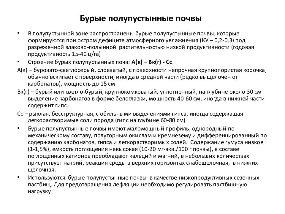 Закономерности распространения почв презентация 8 класс география