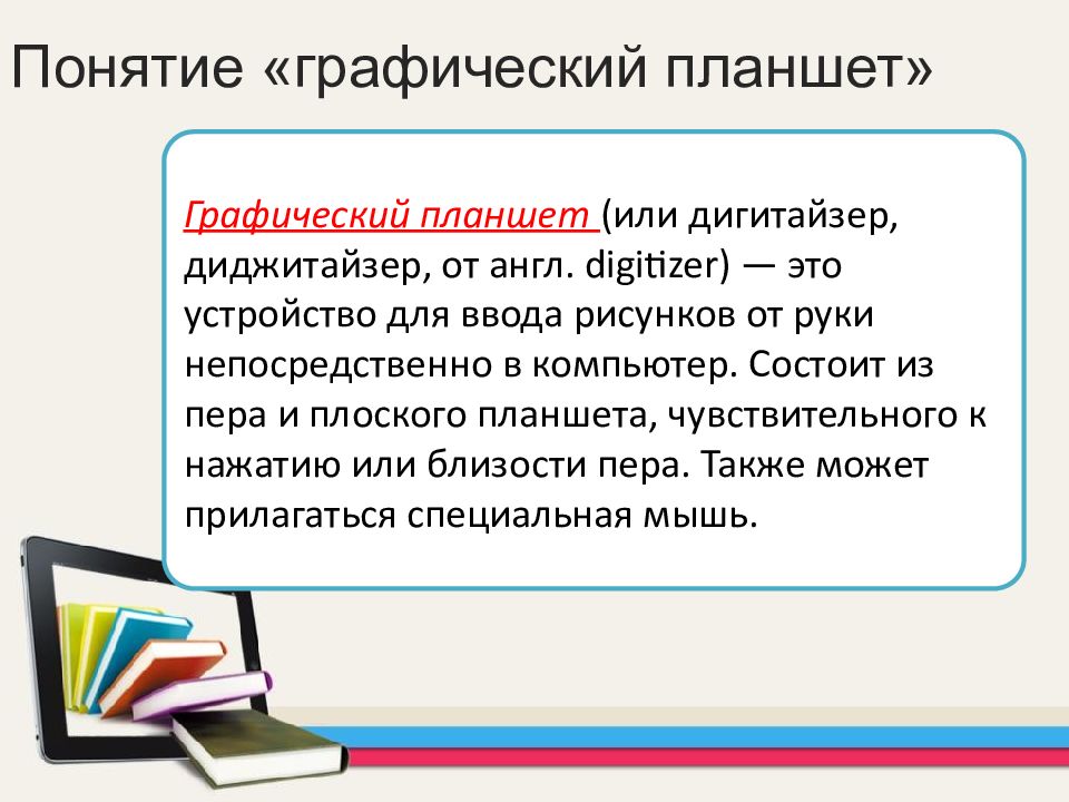 Презентация с планшета на проектор