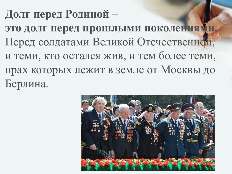 Что значит долг. Долг перед родиной. Долги перед родиной. Долг родине. Долг перед Отечеством.