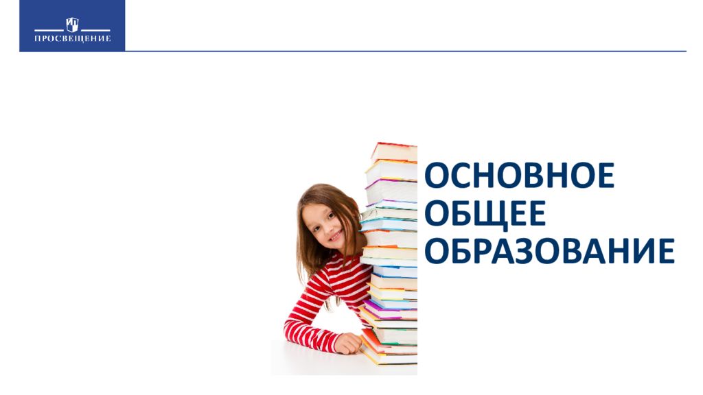 Общее образование книги. Федеральный перечень учебников.