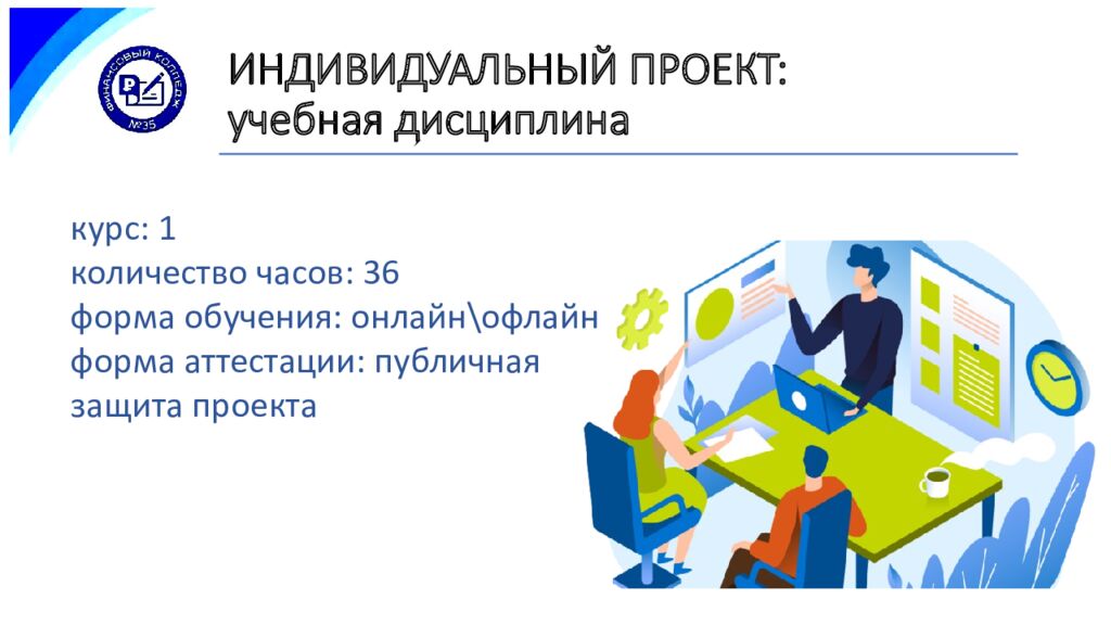 ИНДИВИДУАЛЬНЫЙ ПРОЕКТ: учебная дисциплина