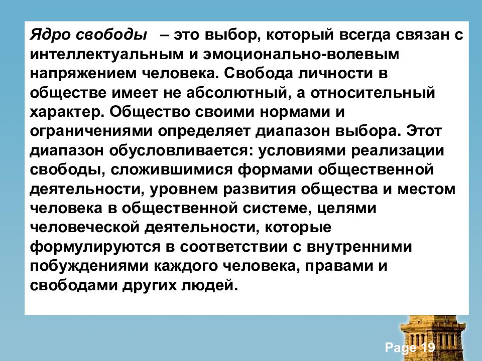 Дома в обществознании. Эссе Свобода в деятельности человека