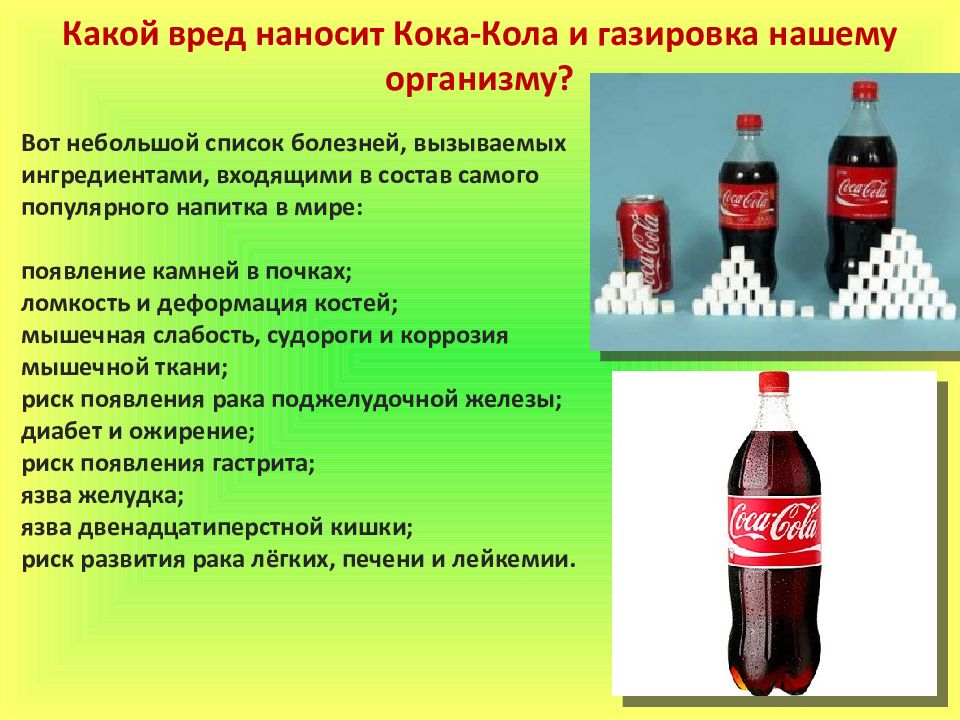 Газированные напитки вред или польза проект 10 класс